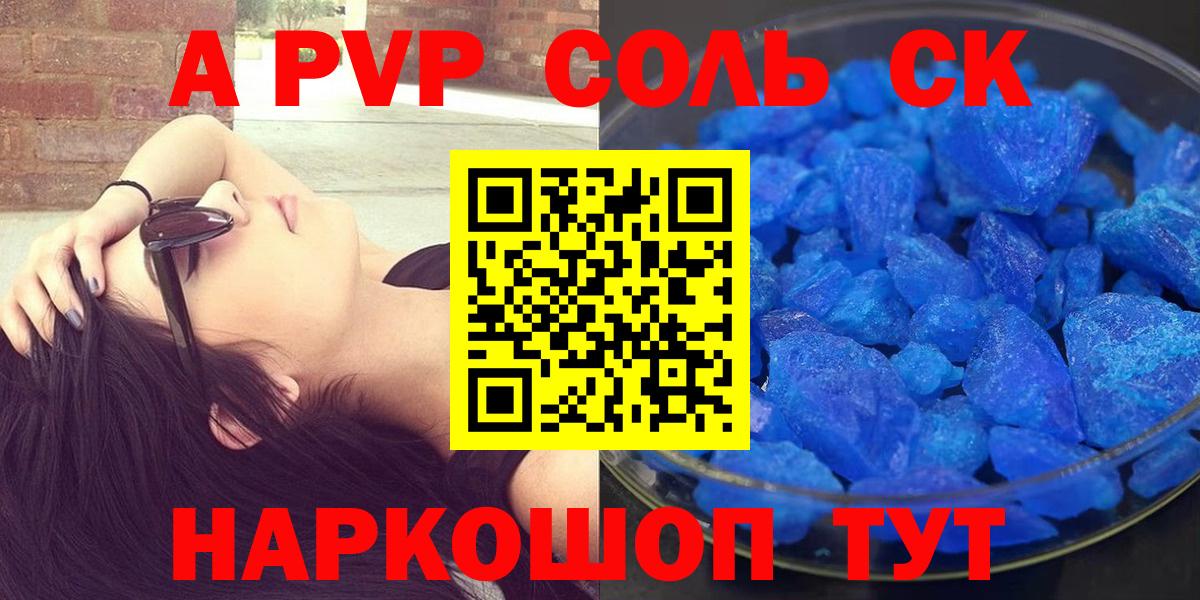 А ПВП Соль  Вход с VPN  А ПВП крисы CK  Вологда 