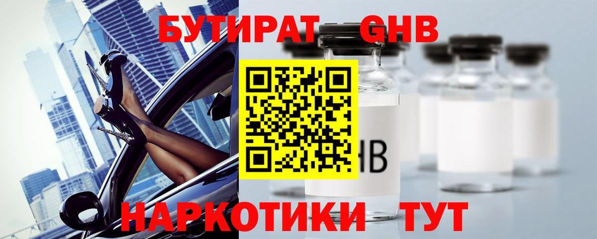 Бутират Butirat  Вход с VPN  Вологда 