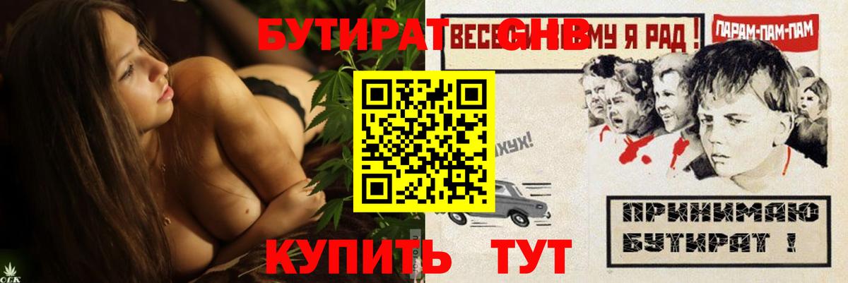 Бутират Butirat Вологда