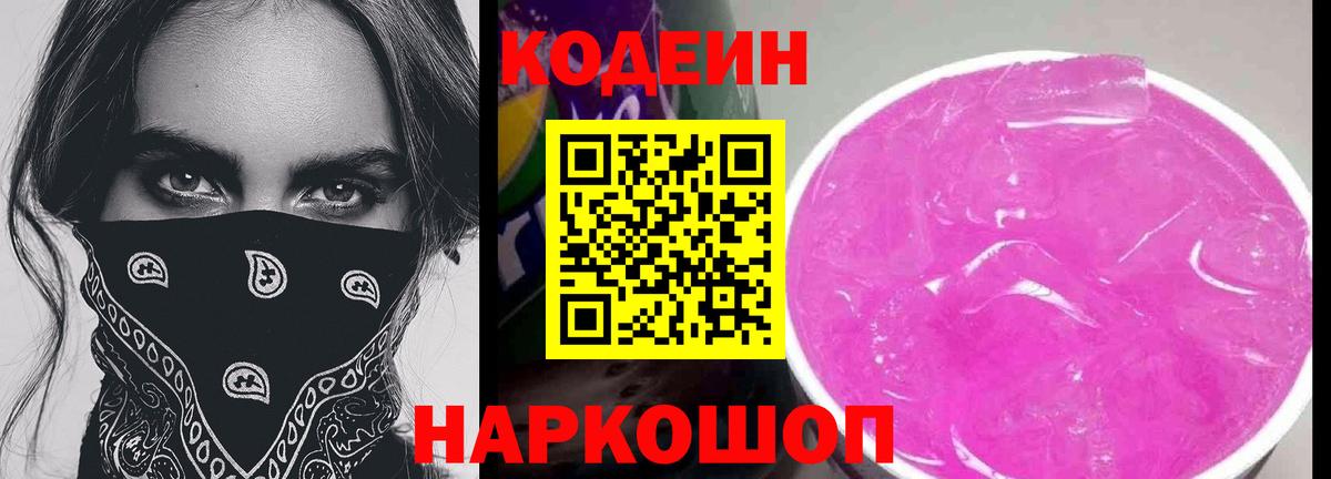 Вологда  Codein напиток Lean (лин)  Вход с VPN 