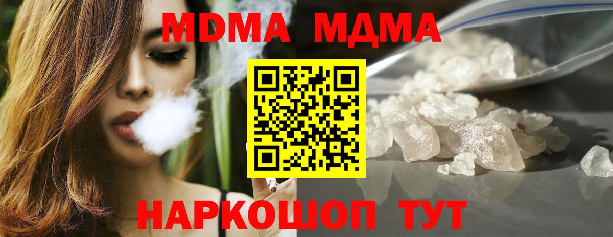 Вологда  MDMA Molly  Вход с VPN  MDMA  МДМА crystal 