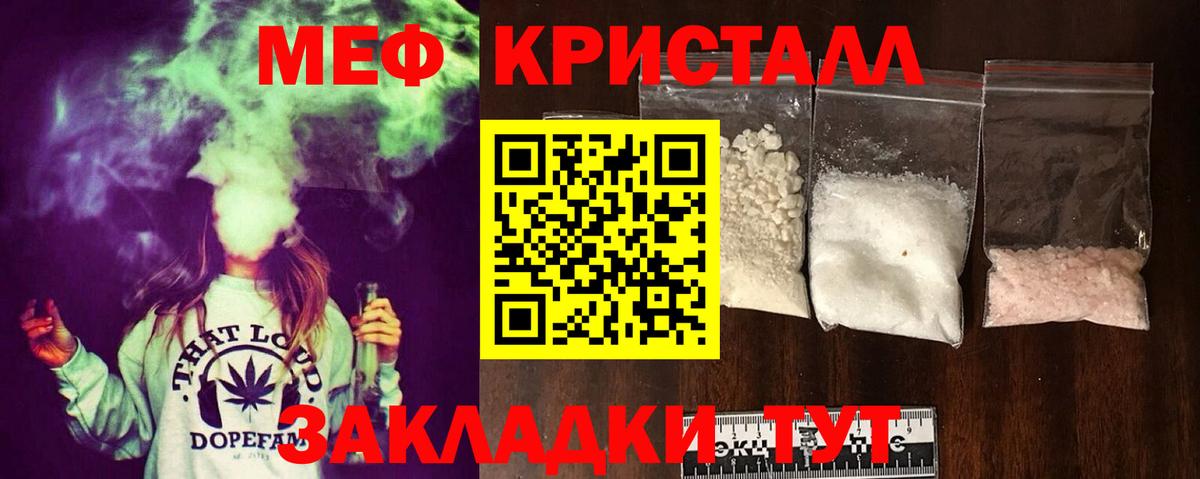 МЕФ кристаллы Вологда